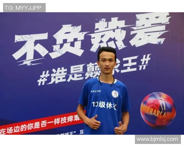 热血绿茵激情燃动足球星视频展现青春梦想之歌